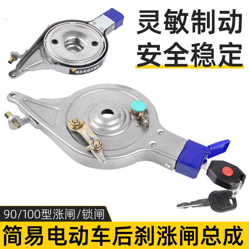 电动车带锁後煞车90/100型涨闸锁闸总成电动车通用型涨刹线煞车块