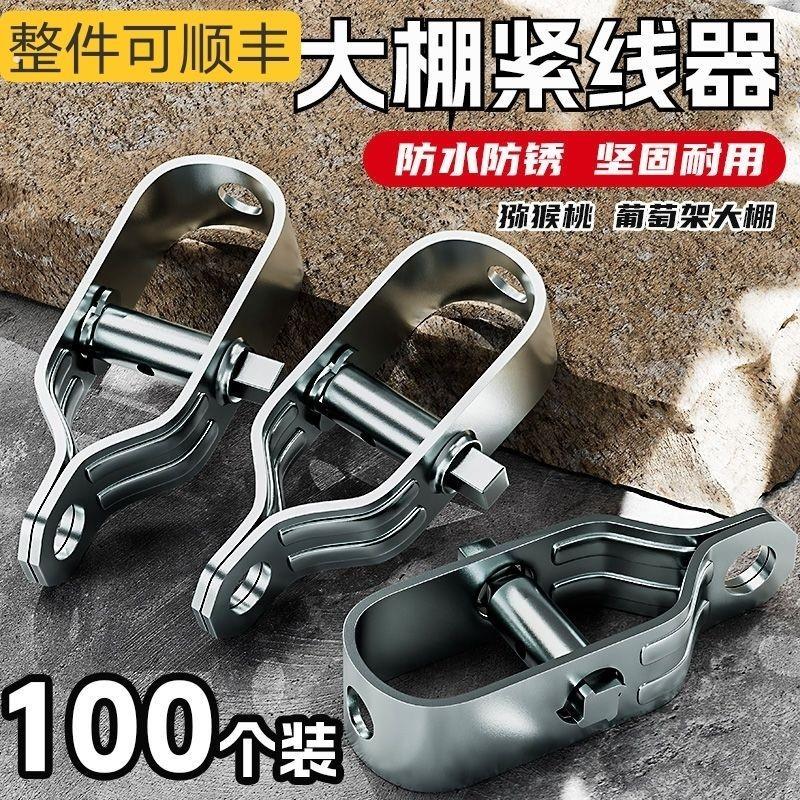 加硬葡萄架钢丝紧线器拉紧器大棚全钢镀锌小型铁丝卡扣紧固拉紧器
