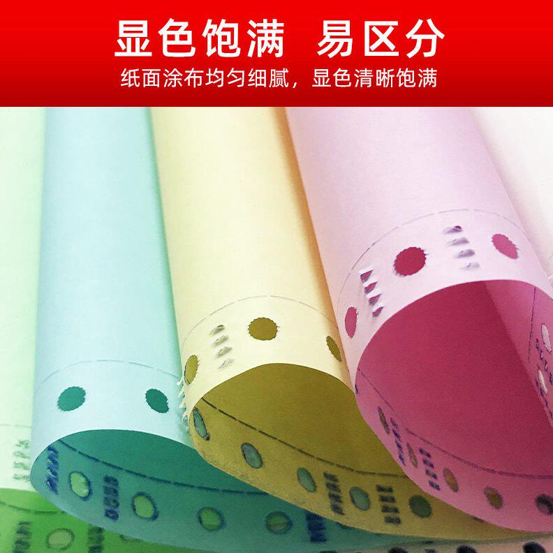甄选粤文双撕边级电脑针式打印纸一二三四五联等分发货送货整箱包