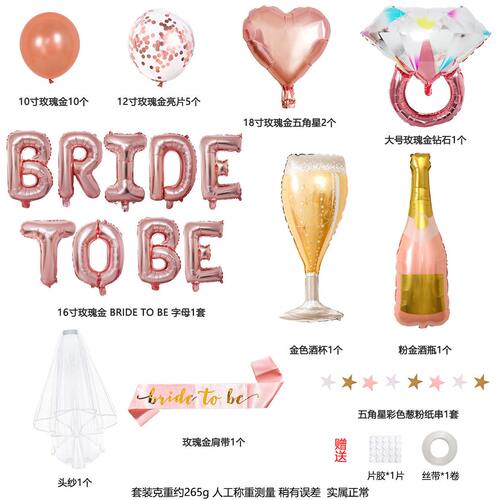 甄选身派对气球套装 BRIDE TO BE 身夜派对装饰气氛布置气球组合