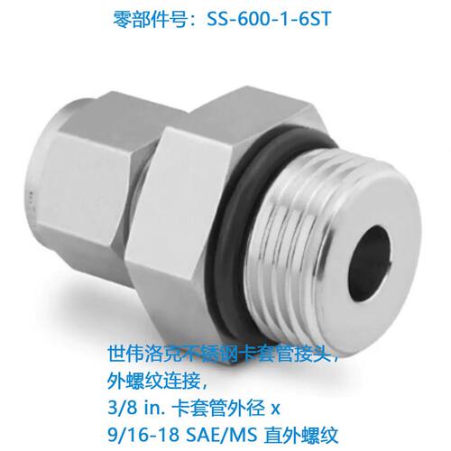 甄选Swagelok世伟洛克SS-600-1-6ST不锈钢卡套管接头外螺纹连接3/