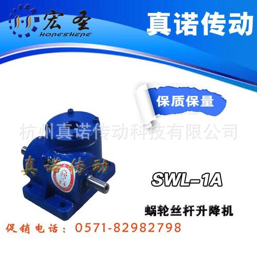 甄选SWL2.5T立式硬齿面蜗轮蜗杆升降机 JWM/HK蜗轮丝杆升降速机