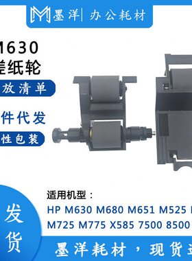 甄选适用惠普HP M725 M775 X585 7500 8500 打印机输稿器搓纸轮分