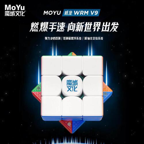 甄选[派魔方]魔域新品威龙WRM V9 3阶磁力魔衣版竞速旗舰球轴磁悬