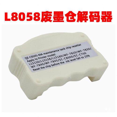 甄选L8058 L18058 搓纸轮 废墨仓 器 清零 景云墨仓 大连供
