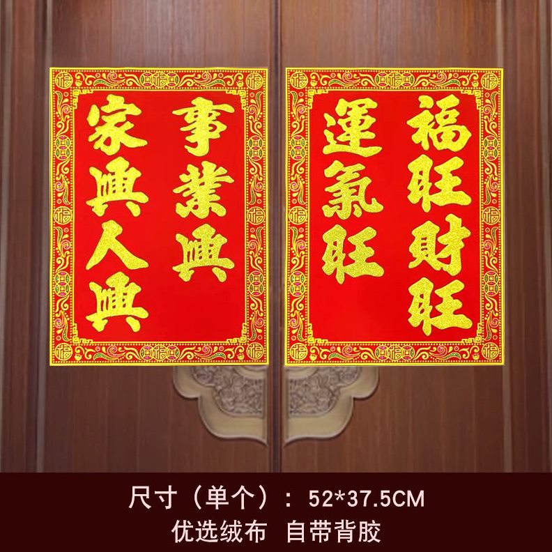 甄选四方形对联绒布烫金带背胶门诗春联贴门上春节过年档彩金门对