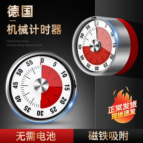 甄选德国厨房计时器时间管理器机械钟学习自律可视化倒提醒定时器