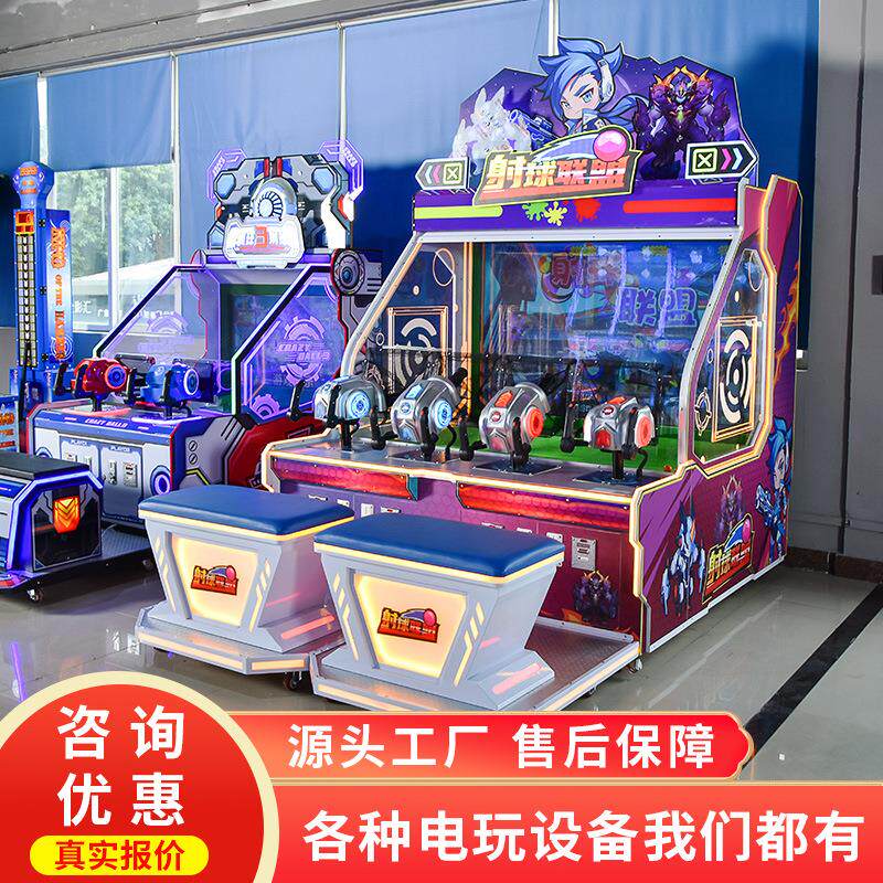 大型四人射球联盟儿童互动电玩城设备投币商场亲子游戏机