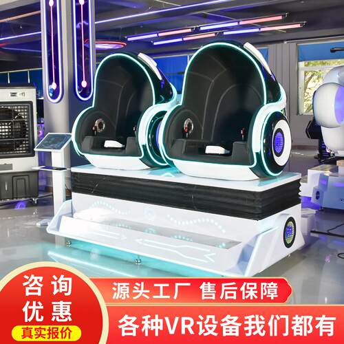 vr大型游乐设备豪华双人蛋椅商用体感游戏机安全体验馆设施