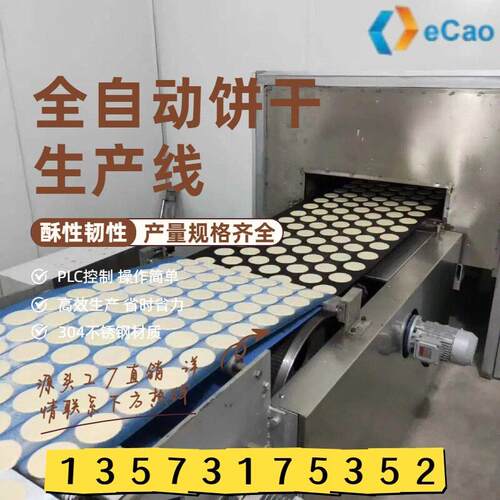280型粗粮酥性饼干生产设备钙奶韧性饼干机器小型饼干生产线