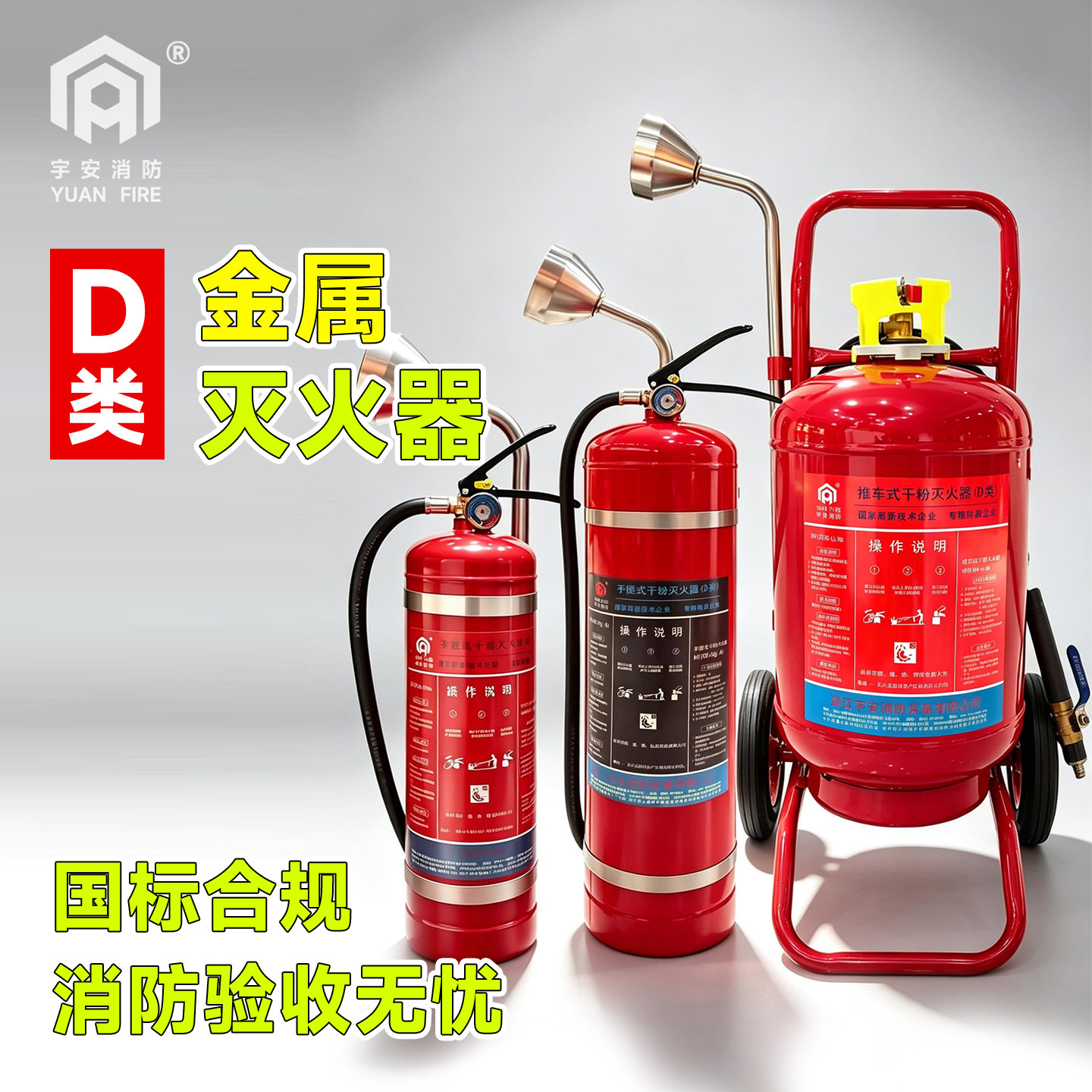 D类干粉灭火器手提推车式金属火灾专用灭火器锂钠镁铝烷基类灭火
