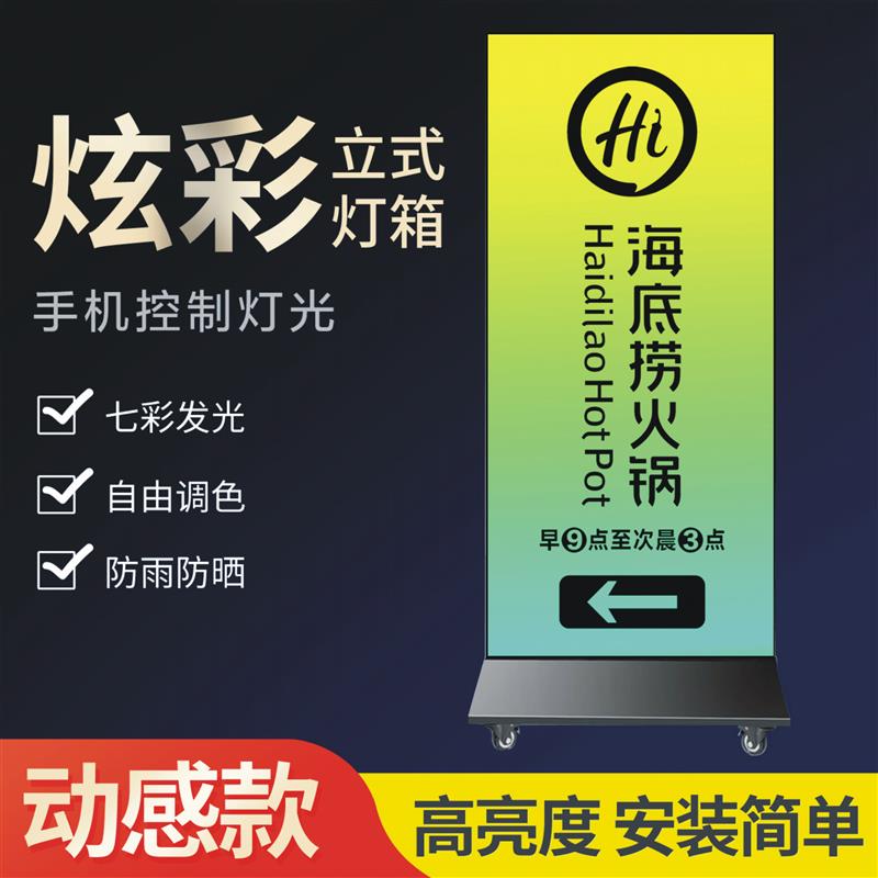户外双面炫彩幻彩动感立式灯箱点餐超薄可移动充电发光落地广告牌