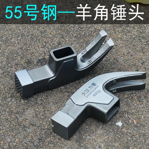 400克羊角锤头 钢锤头 木工锤头 方头锤头 牙面锤头 工具锤榔头
