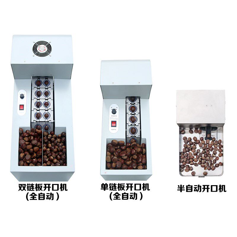 全自动链板式板栗开口机剥壳机栗子割口剥壳神器板栗划口割栗子机