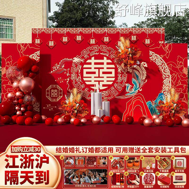 中式婚礼婚庆现场布置装饰结婚留影区全套农村户外气球背景墙kt板