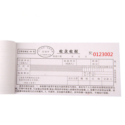 非营业性专用收款收据三联无碳复写辽宁省收款收据25组/25本包邮