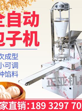 全自动包子机新款12褶直供馅小型单斗/双斗包子馒头馅饼一体机