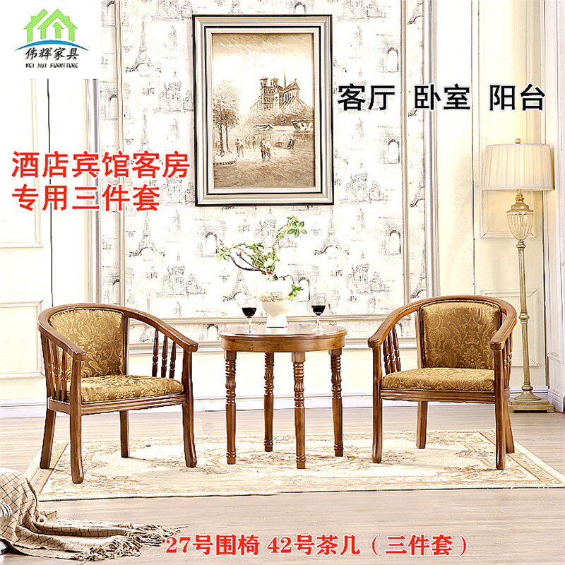宾馆用实木围椅三件套旅店茶楼布艺休闲桌椅酒店茶几洽谈办公圈椅