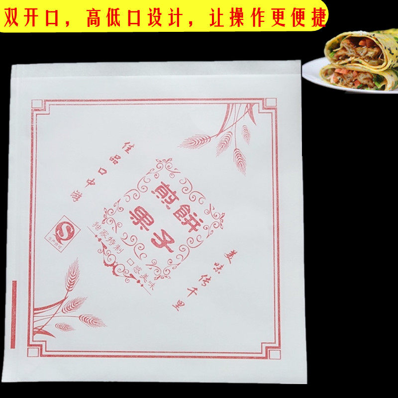 煎饼果子三角双开口纸袋杂粮煎饼袋子食品包装防油纸袋可定做包邮