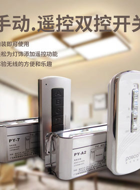 浦项智控遥控器接收器控制器220V客厅照明吊灯二三路无线遥控开关