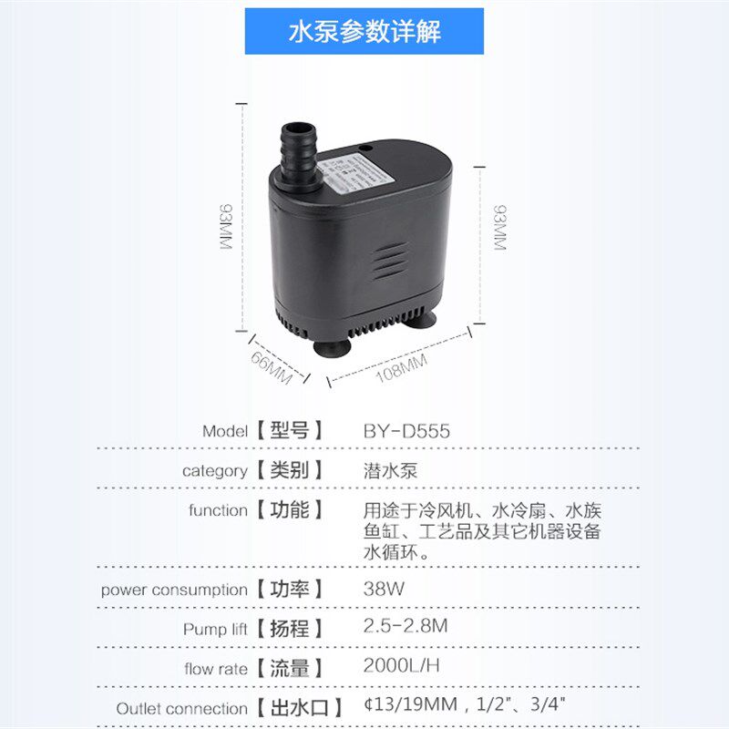 BY-D555 制冰机 冷风机潜水泵 鱼缸水泵 多功能底吸水泵38W 2.5米