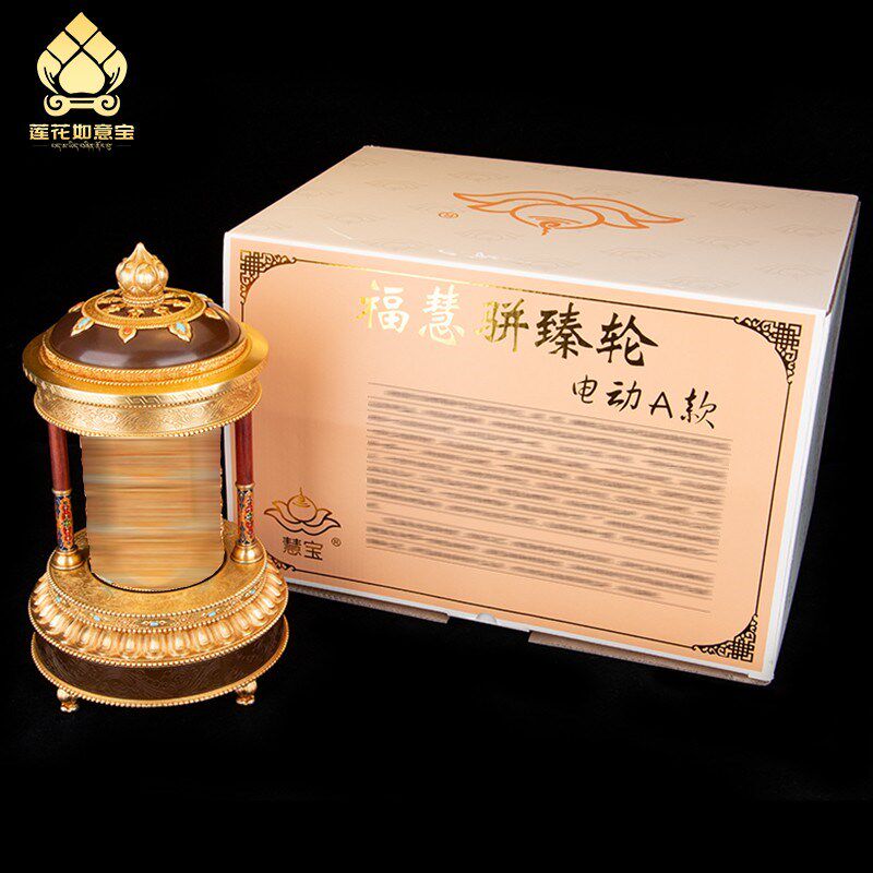 家用电动转金轮纯铜转金筒桌面装饰插电转运轮福运轮藏族简经纶