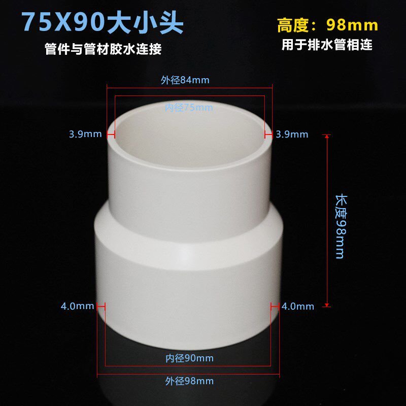75*90大小头可接100软管异径直接排风管对接配件UPVC下水道转接头