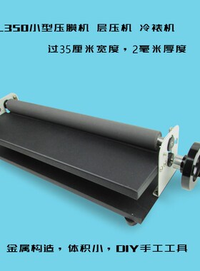 覆膜机冷裱机手动轻便型小型手工压膜机裱膜机350型手工贴膜机