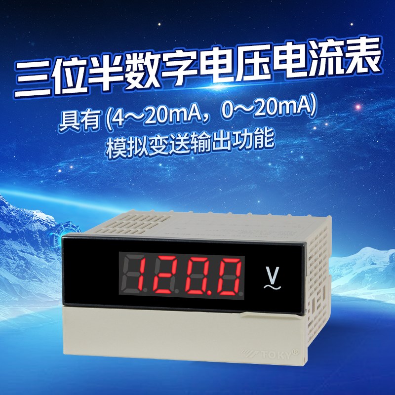 东崎DP3三位半数字直流电压表智能数显高精度交流220V控制电流表