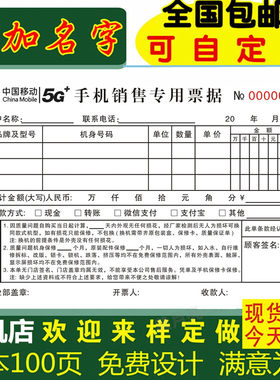 电信手机销售专用票据二联2连3联通移动全网通专卖店收据通用单据