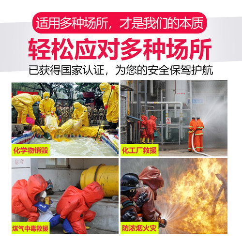 轻型防化服连体消防氨气耐酸碱生化重型半全封闭一二级生化防护服