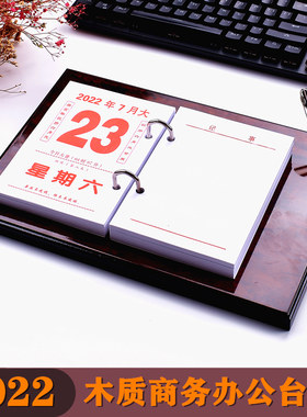 2022年木质台历架高档商务简约桌面大号每天一页记事备忘录台历芯