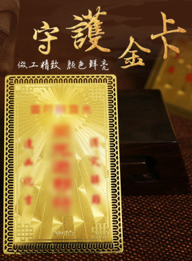 2022虎年太岁金卡十二生肖本命佛虎蛇猴猪守护神金卡随身挂件