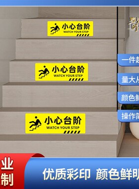 学校走廊地面台阶楼梯地贴小心玻璃安全警示请换鞋套温馨提示贴纸