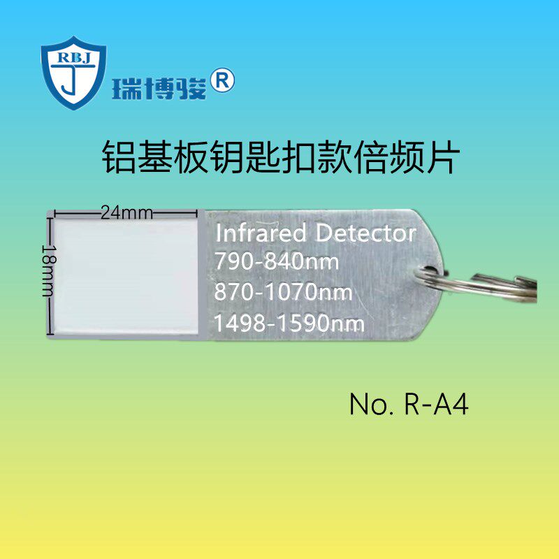 1064nm 红外激光探测卡980调光卡1550感光片倍频片光学转换片显色