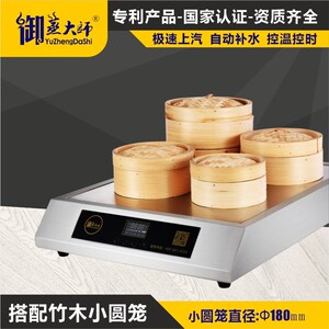 蒸包子机蒸汽炉子台式商用御蒸大师自助餐厅酒店明档早餐蒸笼蒸柜