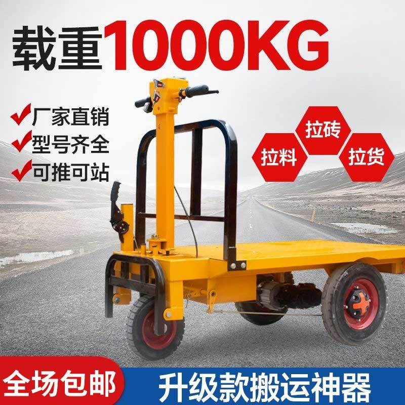 电动手推平板车瓷砖搬砖神器建筑工地农场仓库拉货车搬运车三轮车