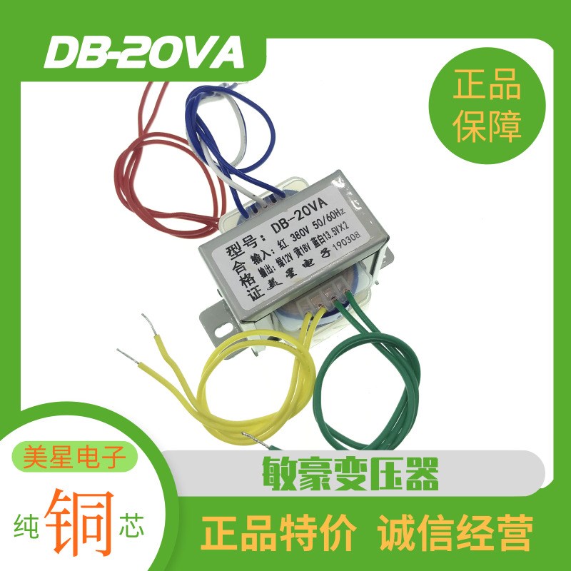 耀华地磅称重变压器 DB-20VA 380V转12V 18V 13.5V2电子秤变压