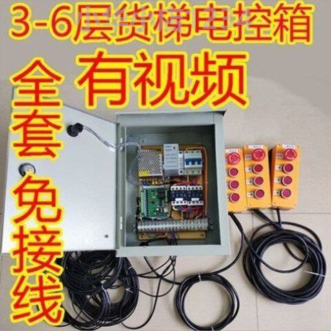 3-6层电动葫芦卷扬机载货电梯升降机平台传菜机货梯控制箱控制器