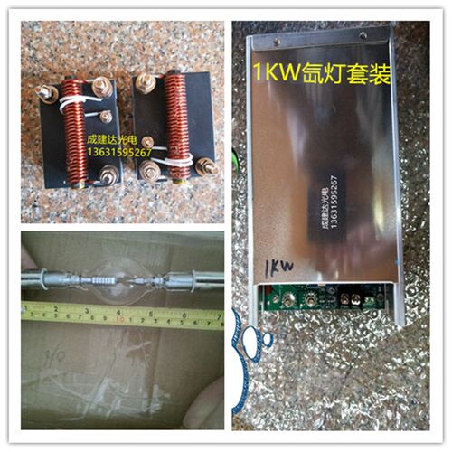 1KW球形氙灯1000W短弧氙灯泡套装(含电源.点火器.灯罩/反光碗)