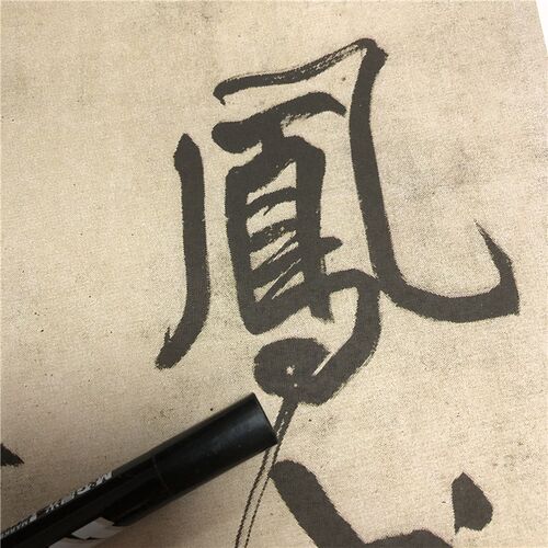 王铎 王维诗轴 名家草书六尺条幅挂轴仿古行书毛笔书法客厅装饰画