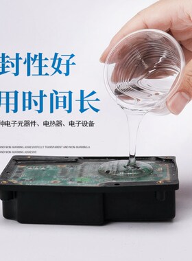 10比1透明灌封胶耐高温绝缘防水电子元器件线路板密封锂电池LED粘