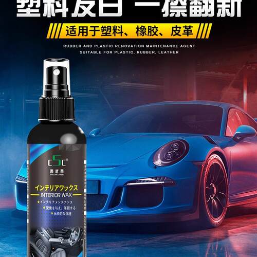 汽车黑色镀膜剂家用塑料件翻新纳米镀晶喷雾上光划痕修复一抹变新