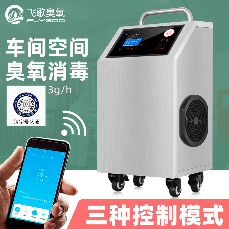 FG移动式3g臭氧发生器食品厂化妆品车间臭氧消毒机QS认证臭氧机