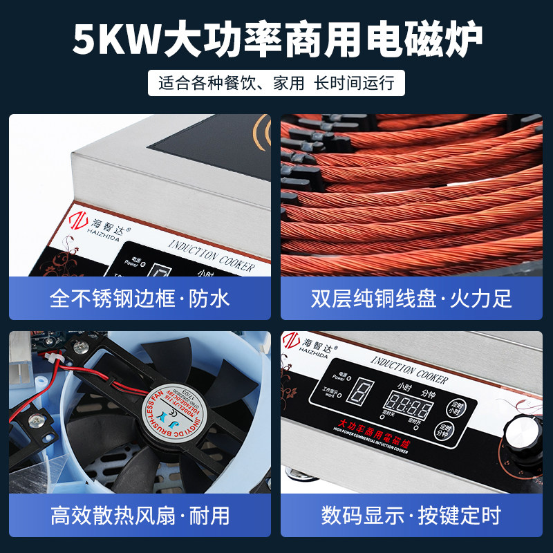海智达商用电磁炉5000w平面大功率电磁炉5kw商业电磁灶炉商用定时