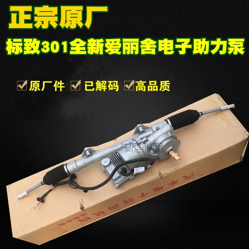 适配雪铁龙全新爱丽舍C3XR标致301 2008方向机总成电子助力转向机