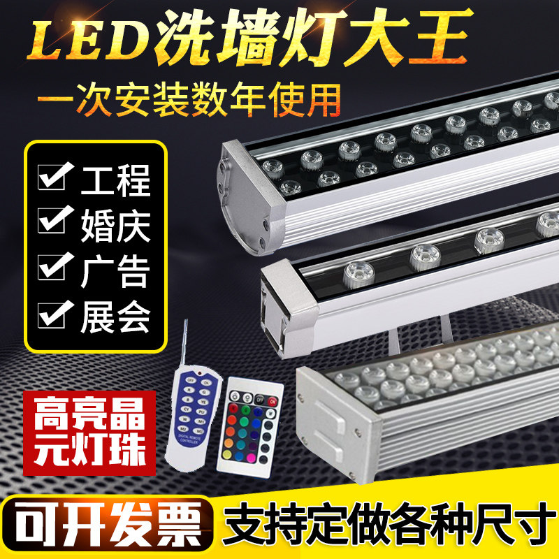 LED洗墙灯户外防水婚庆室内七彩外墙背景射灯亮化大功率36W线条灯