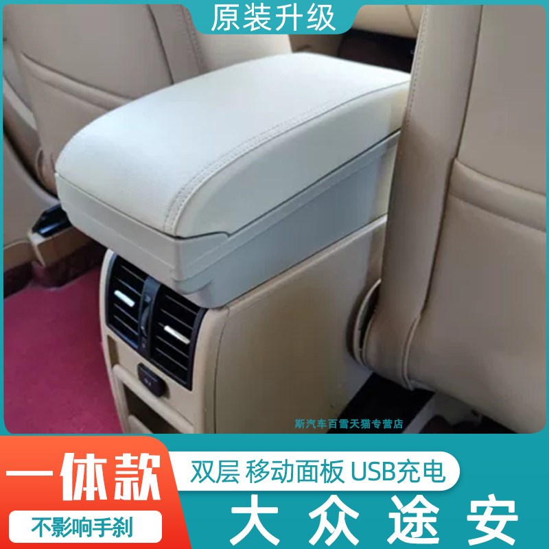 大众途安扶手箱04-15款手扶箱老款05 06 07 08 09 10 11 12 13 14