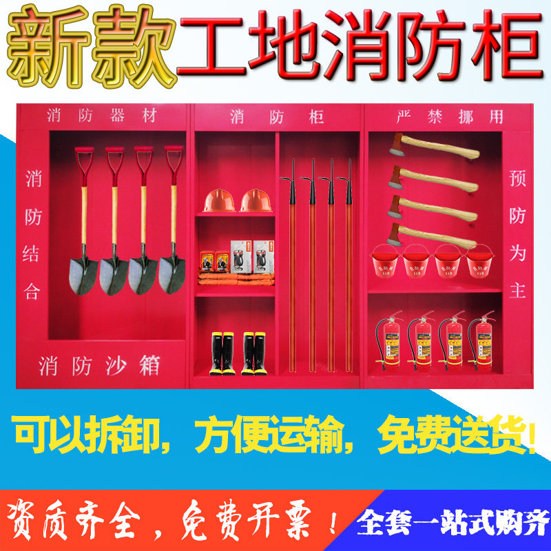 建筑工地消防柜全套器材室外仓库微型消防站柜工具展柜示灭火器箱