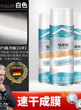 【雨季不怕漏水了】这款防水补漏喷剂太牛了~一喷止漏~无惧暴风雨